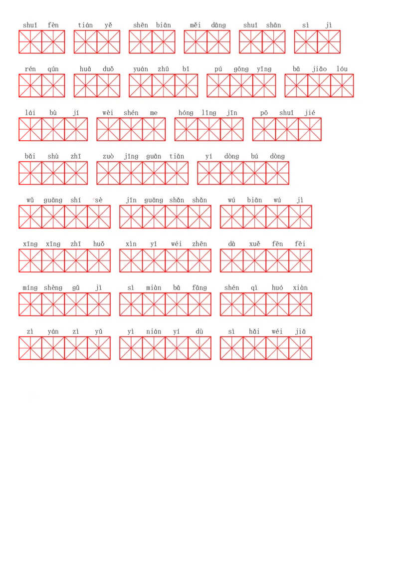 二（上）语文期末必会重点词语_二年级上下册资料_小学二年级学习资料-25年更新版_2-01、小学二年级语文上册_2-1-1、复习、知识点、归纳汇总_精品重点知识总汇