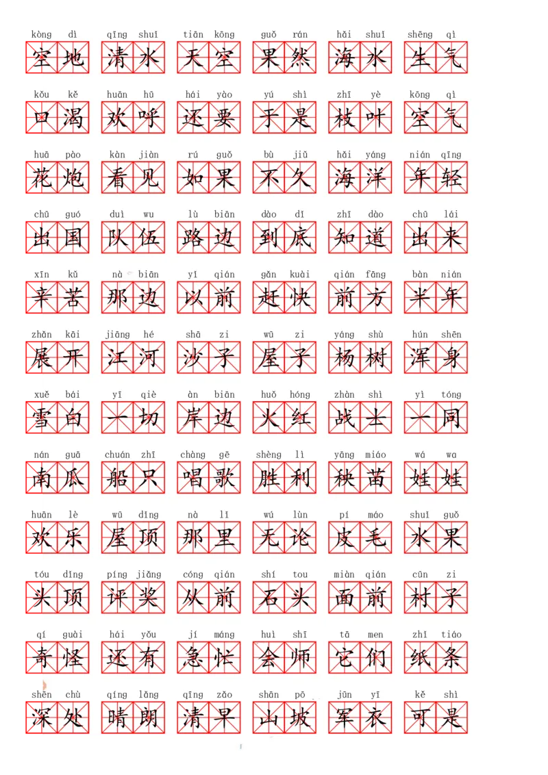 二（上）语文期末必会重点词语_二年级上下册资料_小学二年级学习资料-25年更新版_2-01、小学二年级语文上册_2-1-1、复习、知识点、归纳汇总_精品重点知识总汇