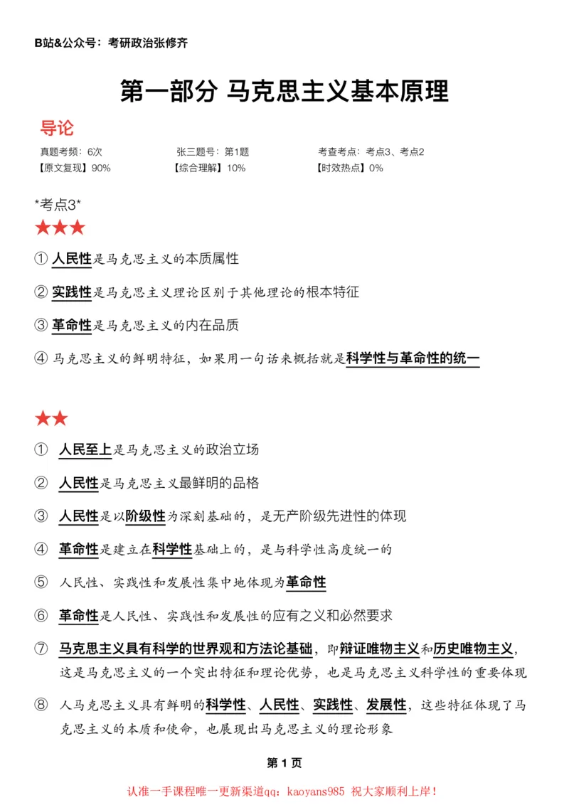 #2025强化系列#Z01小橙书配套之押题填空01马原导论_2026考公资料_（49）政治理论合集_政治理论合集_2025考研政治_03.肖秀荣_02.张修齐_04.强化阶段_讲义_强化阶段资料整理版