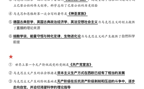 #2025强化系列#Z01小橙书配套之押题填空01马原导论_2026考公资料_（49）政治理论合集_政治理论合集_2025考研政治_03.肖秀荣_02.张修齐_04.强化阶段_讲义_强化阶段资料整理版