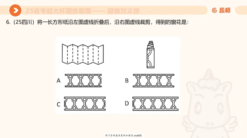 套题训练620250119181635_2026考公资料_（05）超格_行测申论2025超格合集(行测&申论&政治理论)_行测申论2025省考超格超大杯刷题课（五合一）_课件_图推