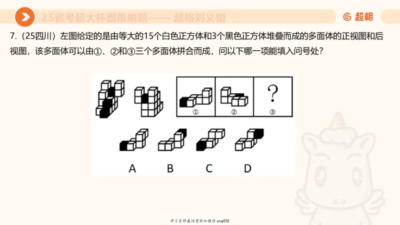 套题训练620250119181635_2026考公资料_（05）超格_行测申论2025超格合集(行测&申论&政治理论)_行测申论2025省考超格超大杯刷题课（五合一）_课件_图推