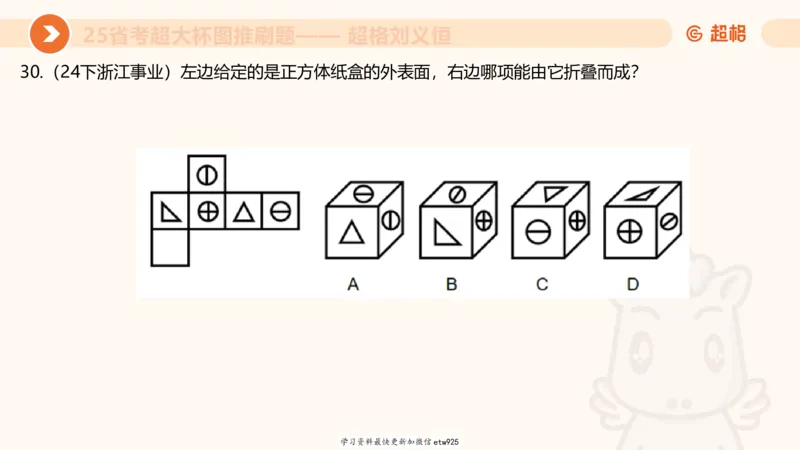 套题训练620250119181635_2026考公资料_（05）超格_行测申论2025超格合集(行测&申论&政治理论)_行测申论2025省考超格超大杯刷题课（五合一）_课件_图推