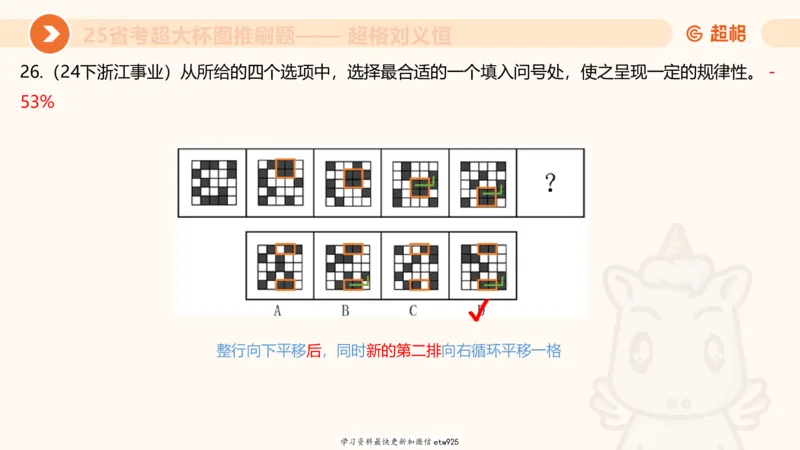套题训练620250119181635_2026考公资料_（05）超格_行测申论2025超格合集(行测&申论&政治理论)_行测申论2025省考超格超大杯刷题课（五合一）_课件_图推