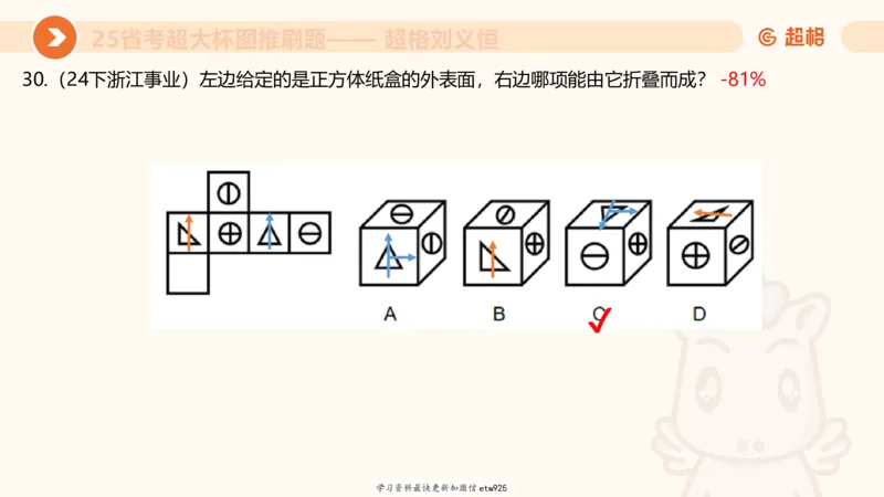 套题训练620250119181635_2026考公资料_（05）超格_行测申论2025超格合集(行测&申论&政治理论)_行测申论2025省考超格超大杯刷题课（五合一）_课件_图推