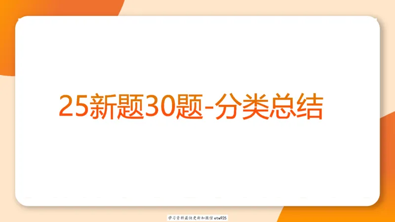 套题训练620250119181635_2026考公资料_（05）超格_行测申论2025超格合集(行测&申论&政治理论)_行测申论2025省考超格超大杯刷题课（五合一）_课件_图推