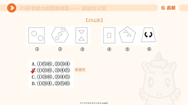 套题训练620250119181635_2026考公资料_（05）超格_行测申论2025超格合集(行测&申论&政治理论)_行测申论2025省考超格超大杯刷题课（五合一）_课件_图推