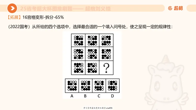 套题训练620250119181635_2026考公资料_（05）超格_行测申论2025超格合集(行测&申论&政治理论)_行测申论2025省考超格超大杯刷题课（五合一）_课件_图推