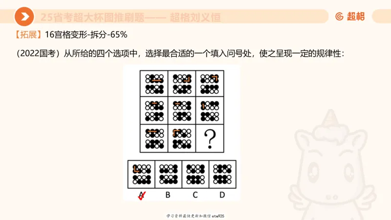 套题训练620250119181635_2026考公资料_（05）超格_行测申论2025超格合集(行测&申论&政治理论)_行测申论2025省考超格超大杯刷题课（五合一）_课件_图推