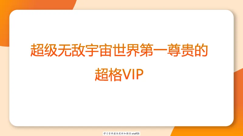 套题训练620250119181635_2026考公资料_（05）超格_行测申论2025超格合集(行测&申论&政治理论)_行测申论2025省考超格超大杯刷题课（五合一）_课件_图推