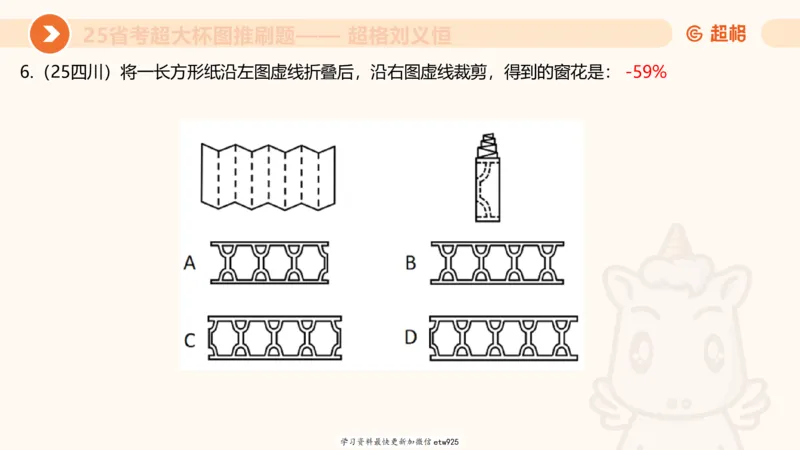 套题训练620250119181635_2026考公资料_（05）超格_行测申论2025超格合集(行测&申论&政治理论)_行测申论2025省考超格超大杯刷题课（五合一）_课件_图推