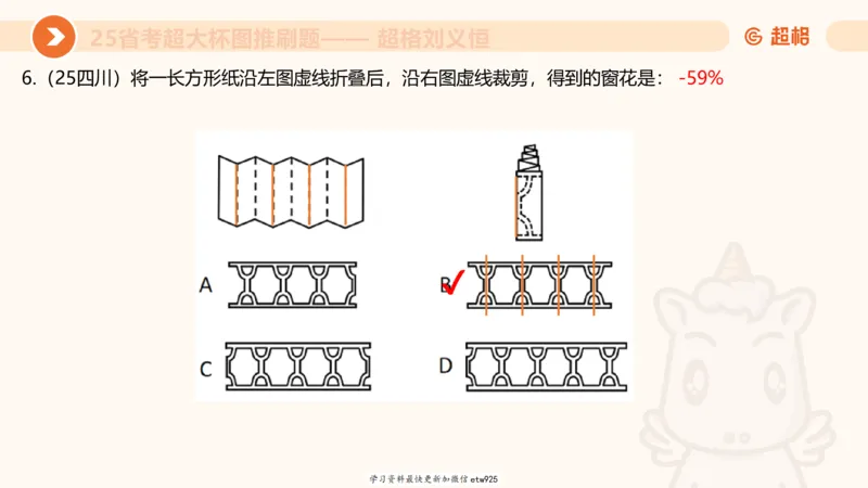 套题训练620250119181635_2026考公资料_（05）超格_行测申论2025超格合集(行测&申论&政治理论)_行测申论2025省考超格超大杯刷题课（五合一）_课件_图推