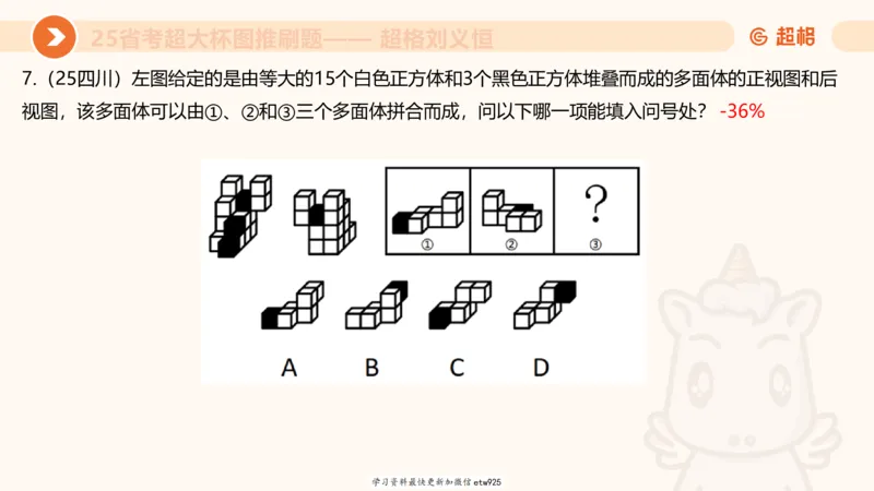 套题训练620250119181635_2026考公资料_（05）超格_行测申论2025超格合集(行测&申论&政治理论)_行测申论2025省考超格超大杯刷题课（五合一）_课件_图推