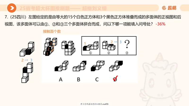 套题训练620250119181635_2026考公资料_（05）超格_行测申论2025超格合集(行测&申论&政治理论)_行测申论2025省考超格超大杯刷题课（五合一）_课件_图推