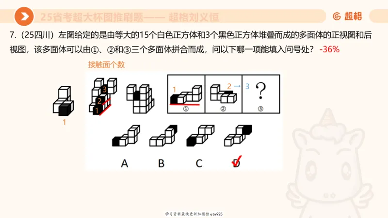 套题训练620250119181635_2026考公资料_（05）超格_行测申论2025超格合集(行测&申论&政治理论)_行测申论2025省考超格超大杯刷题课（五合一）_课件_图推