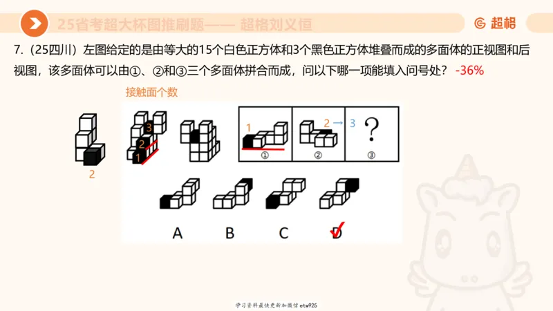 套题训练620250119181635_2026考公资料_（05）超格_行测申论2025超格合集(行测&申论&政治理论)_行测申论2025省考超格超大杯刷题课（五合一）_课件_图推