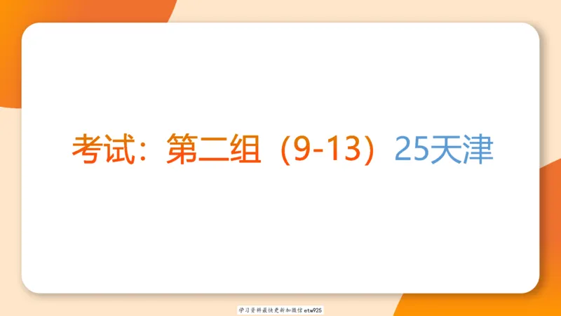 套题训练620250119181635_2026考公资料_（05）超格_行测申论2025超格合集(行测&申论&政治理论)_行测申论2025省考超格超大杯刷题课（五合一）_课件_图推