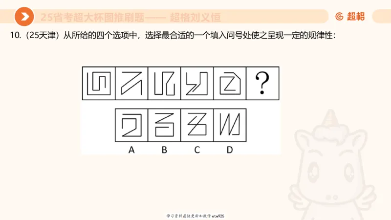 套题训练620250119181635_2026考公资料_（05）超格_行测申论2025超格合集(行测&申论&政治理论)_行测申论2025省考超格超大杯刷题课（五合一）_课件_图推