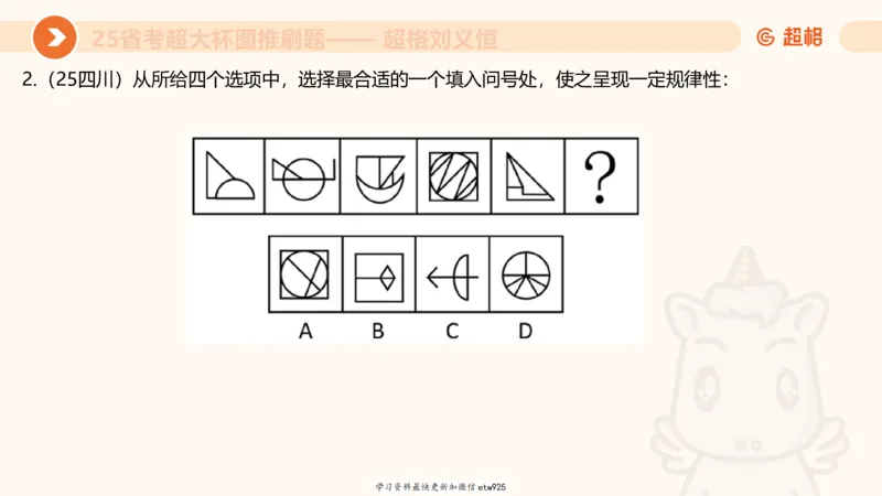 套题训练620250119181635_2026考公资料_（05）超格_行测申论2025超格合集(行测&申论&政治理论)_行测申论2025省考超格超大杯刷题课（五合一）_课件_图推