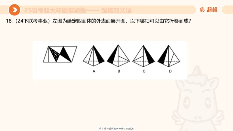 套题训练620250119181635_2026考公资料_（05）超格_行测申论2025超格合集(行测&申论&政治理论)_行测申论2025省考超格超大杯刷题课（五合一）_课件_图推