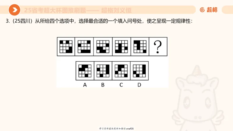 套题训练620250119181635_2026考公资料_（05）超格_行测申论2025超格合集(行测&申论&政治理论)_行测申论2025省考超格超大杯刷题课（五合一）_课件_图推