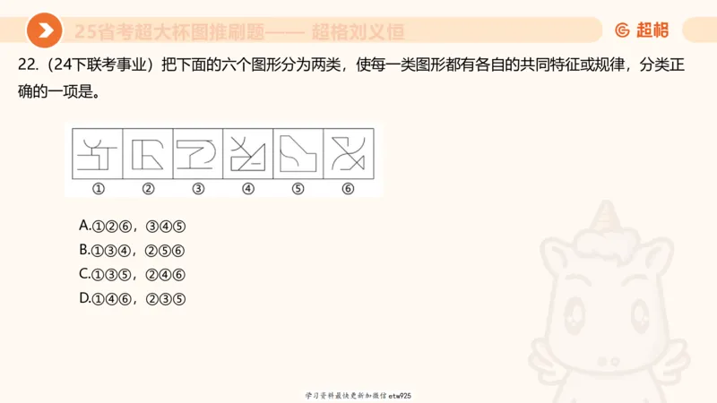 套题训练620250119181635_2026考公资料_（05）超格_行测申论2025超格合集(行测&申论&政治理论)_行测申论2025省考超格超大杯刷题课（五合一）_课件_图推