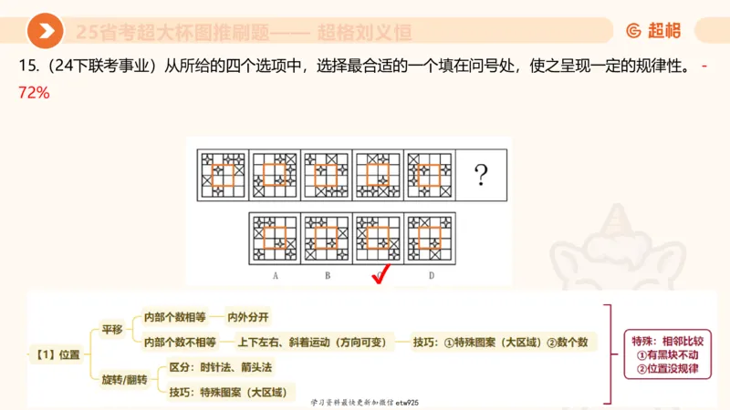套题训练620250119181635_2026考公资料_（05）超格_行测申论2025超格合集(行测&申论&政治理论)_行测申论2025省考超格超大杯刷题课（五合一）_课件_图推