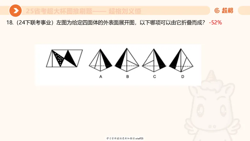 套题训练620250119181635_2026考公资料_（05）超格_行测申论2025超格合集(行测&申论&政治理论)_行测申论2025省考超格超大杯刷题课（五合一）_课件_图推