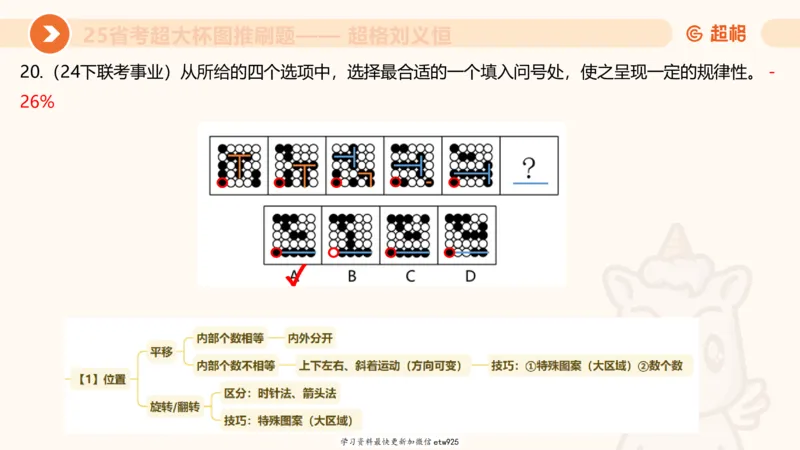 套题训练620250119181635_2026考公资料_（05）超格_行测申论2025超格合集(行测&申论&政治理论)_行测申论2025省考超格超大杯刷题课（五合一）_课件_图推