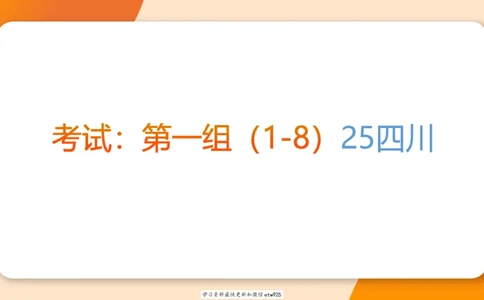 套题训练620250119181635_2026考公资料_（05）超格_行测申论2025超格合集(行测&申论&政治理论)_行测申论2025省考超格超大杯刷题课（五合一）_课件_图推