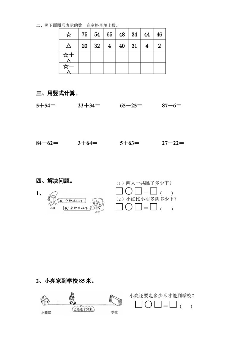 一年级下册数学(全册)练习题(1)_一年级上下册资料_小学一年级学习资料-25年更新版_1-04、小学一年级数学下册_1-4-2、练习题、作业、试题、试卷_通用