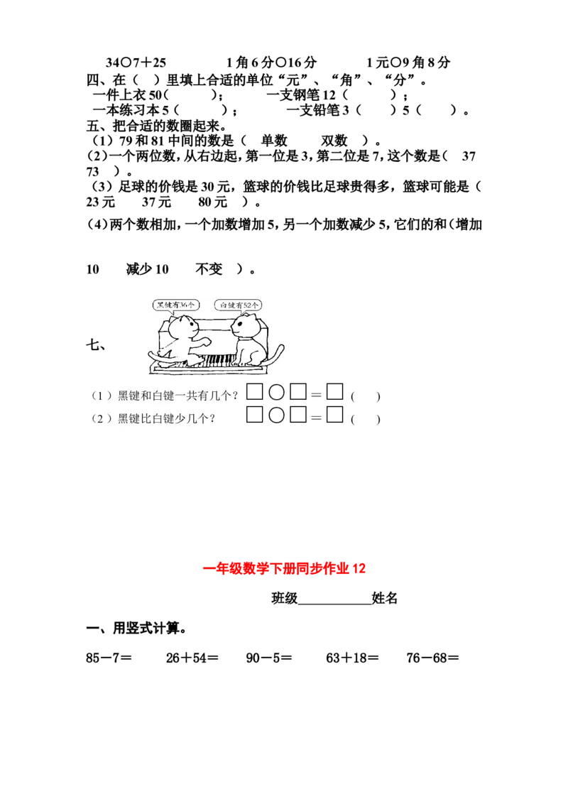 一年级下册数学(全册)练习题(1)_一年级上下册资料_小学一年级学习资料-25年更新版_1-04、小学一年级数学下册_1-4-2、练习题、作业、试题、试卷_通用