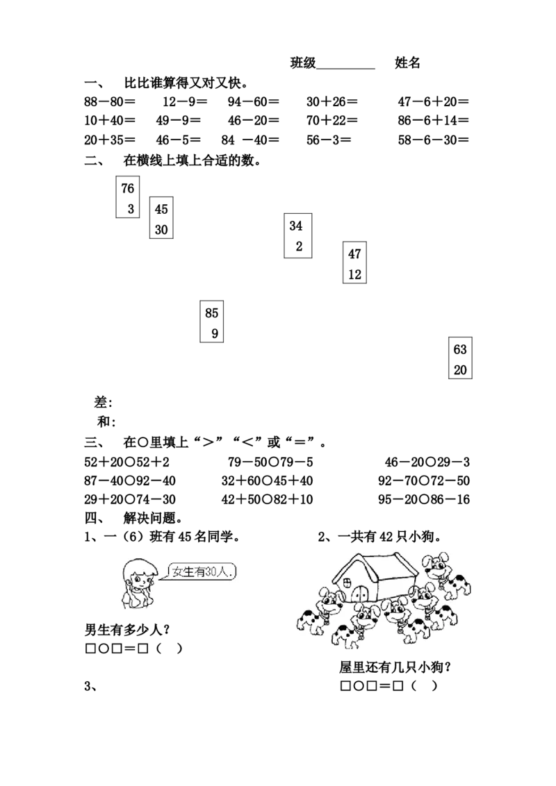 一年级下册数学(全册)练习题(1)_一年级上下册资料_小学一年级学习资料-25年更新版_1-04、小学一年级数学下册_1-4-2、练习题、作业、试题、试卷_通用