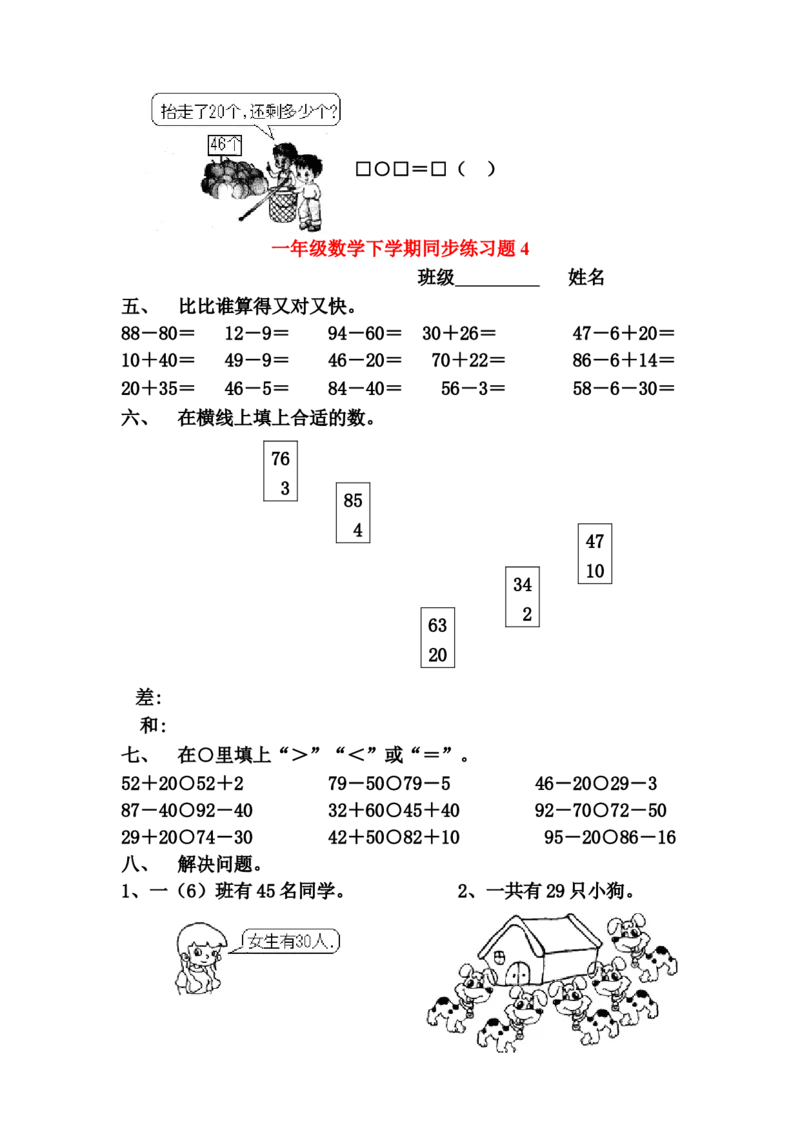一年级下册数学(全册)练习题(1)_一年级上下册资料_小学一年级学习资料-25年更新版_1-04、小学一年级数学下册_1-4-2、练习题、作业、试题、试卷_通用