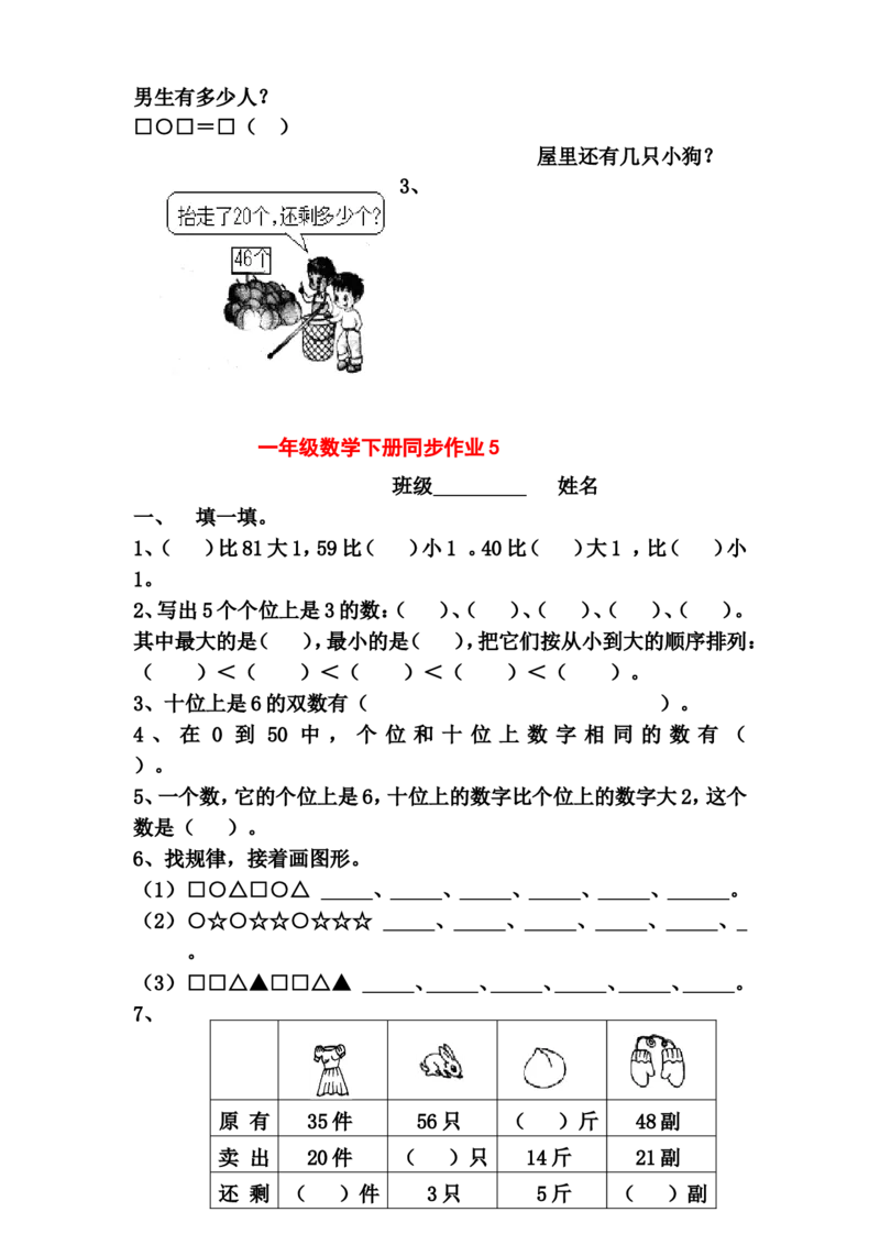 一年级下册数学(全册)练习题(1)_一年级上下册资料_小学一年级学习资料-25年更新版_1-04、小学一年级数学下册_1-4-2、练习题、作业、试题、试卷_通用