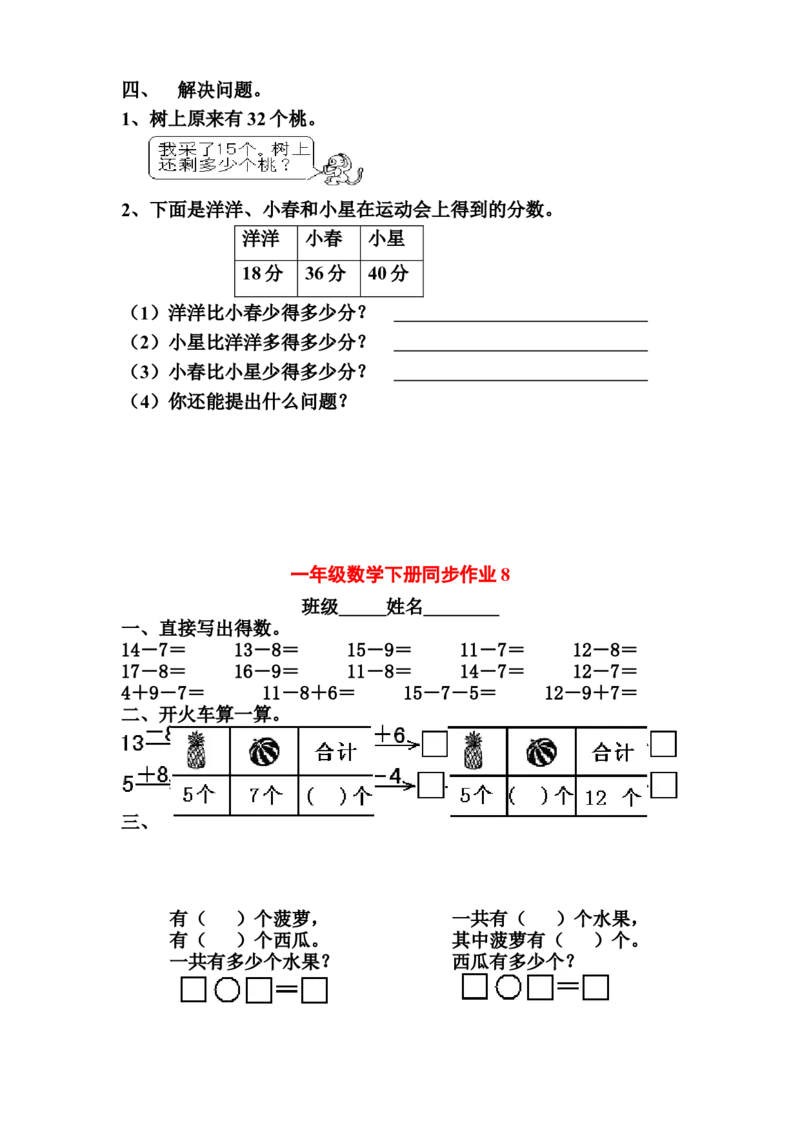 一年级下册数学(全册)练习题(1)_一年级上下册资料_小学一年级学习资料-25年更新版_1-04、小学一年级数学下册_1-4-2、练习题、作业、试题、试卷_通用