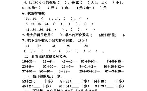 一年级下册数学(全册)练习题(1)_一年级上下册资料_小学一年级学习资料-25年更新版_1-04、小学一年级数学下册_1-4-2、练习题、作业、试题、试卷_通用