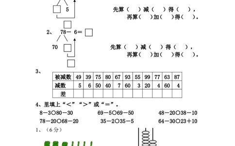 一年级下册数学(全册)练习题(1)_一年级上下册资料_小学一年级学习资料-25年更新版_1-04、小学一年级数学下册_1-4-2、练习题、作业、试题、试卷_通用