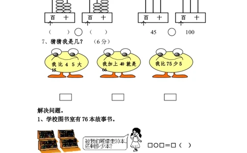 一年级下册数学(全册)练习题(1)_一年级上下册资料_小学一年级学习资料-25年更新版_1-04、小学一年级数学下册_1-4-2、练习题、作业、试题、试卷_通用