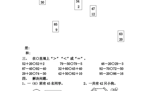 一年级下册数学(全册)练习题(1)_一年级上下册资料_小学一年级学习资料-25年更新版_1-04、小学一年级数学下册_1-4-2、练习题、作业、试题、试卷_通用