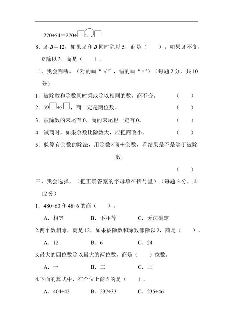 教材过关卷(6)_新人教版小学数学同步练习题上下册一课一练电子_2023新人教版小学数学4年级上册习题试卷试题（98份）_过关卷（7份）