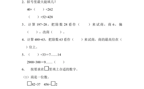 教材过关卷(6)_新人教版小学数学同步练习题上下册一课一练电子_2023新人教版小学数学4年级上册习题试卷试题（98份）_过关卷（7份）