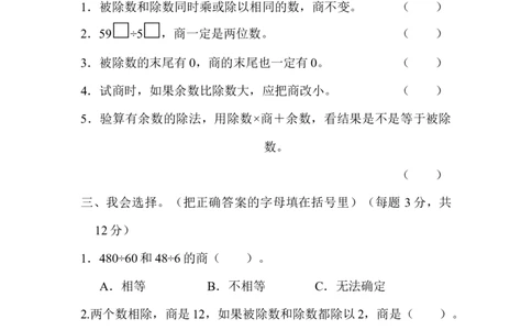 教材过关卷(6)_新人教版小学数学同步练习题上下册一课一练电子_2023新人教版小学数学4年级上册习题试卷试题（98份）_过关卷（7份）
