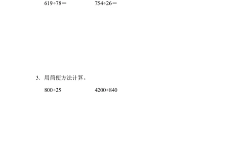 教材过关卷(6)_新人教版小学数学同步练习题上下册一课一练电子_2023新人教版小学数学4年级上册习题试卷试题（98份）_过关卷（7份）