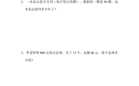 教材过关卷(6)_新人教版小学数学同步练习题上下册一课一练电子_2023新人教版小学数学4年级上册习题试卷试题（98份）_过关卷（7份）