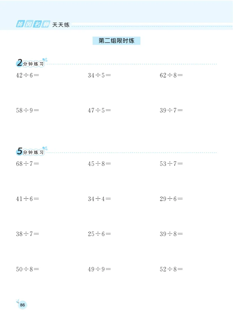 《黄冈名师天天练》口算-数学2年级下册（BS）_二年级上下册资料_小学二年级学习资料-25年更新版_2-04、小学二年级数学下册_2-4-2、练习题、作业、试题、试卷_北师大版_电子册类