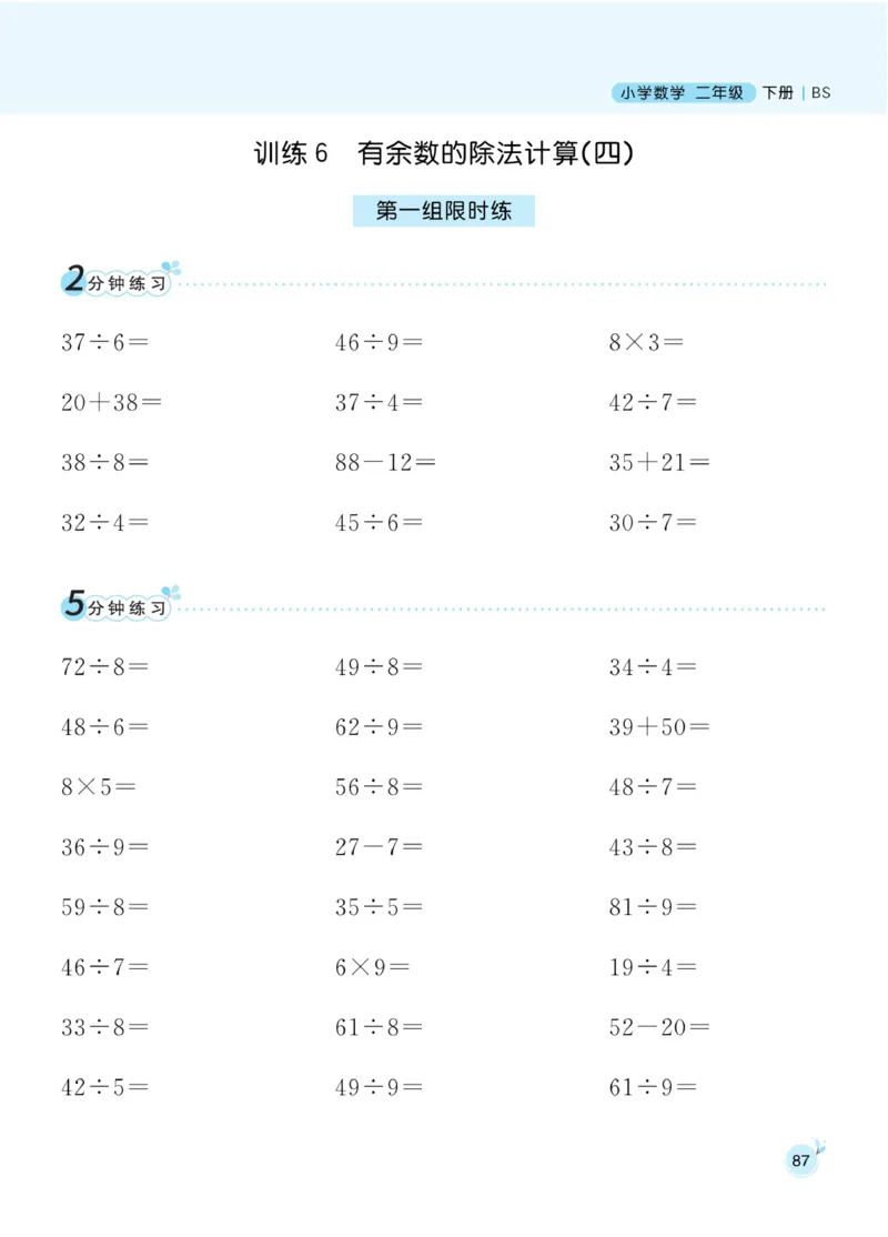 《黄冈名师天天练》口算-数学2年级下册（BS）_二年级上下册资料_小学二年级学习资料-25年更新版_2-04、小学二年级数学下册_2-4-2、练习题、作业、试题、试卷_北师大版_电子册类