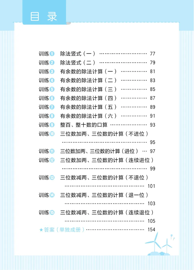 《黄冈名师天天练》口算-数学2年级下册（BS）_二年级上下册资料_小学二年级学习资料-25年更新版_2-04、小学二年级数学下册_2-4-2、练习题、作业、试题、试卷_北师大版_电子册类