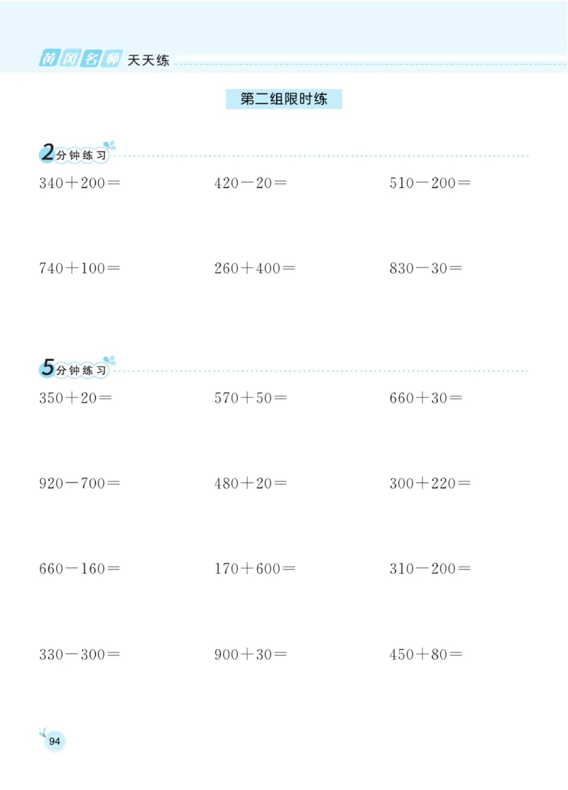 《黄冈名师天天练》口算-数学2年级下册（BS）_二年级上下册资料_小学二年级学习资料-25年更新版_2-04、小学二年级数学下册_2-4-2、练习题、作业、试题、试卷_北师大版_电子册类
