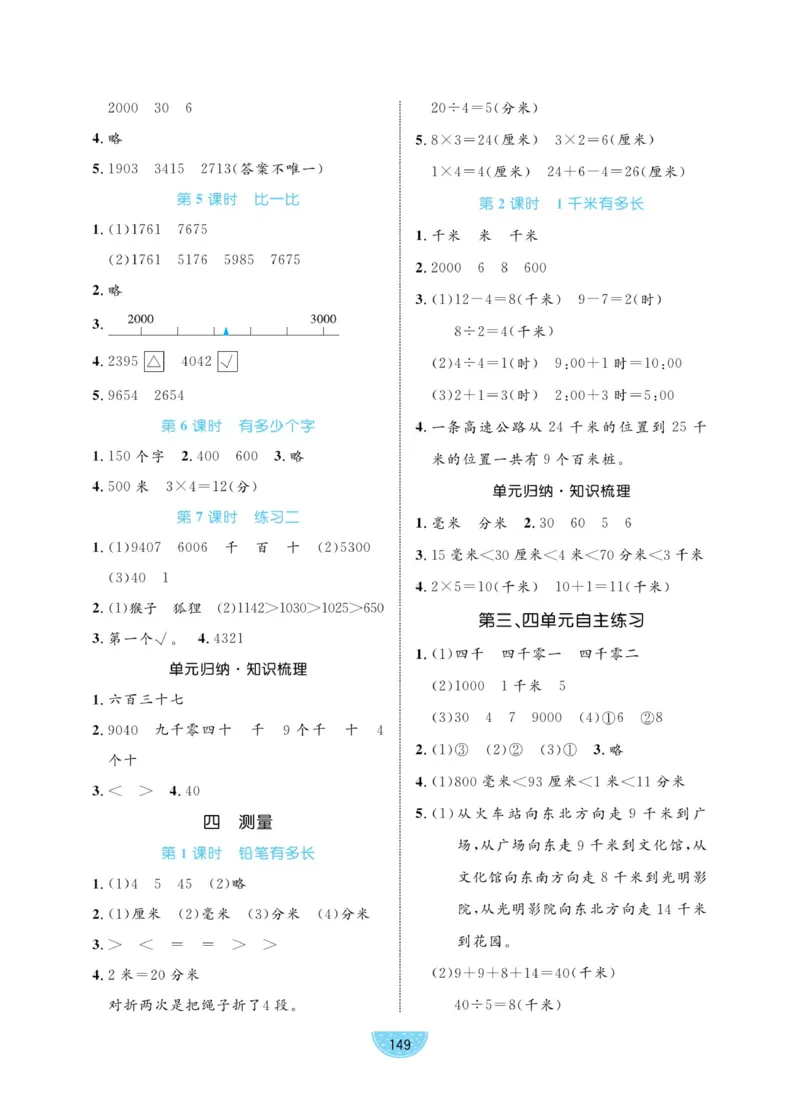 《黄冈名师天天练》口算-数学2年级下册（BS）_二年级上下册资料_小学二年级学习资料-25年更新版_2-04、小学二年级数学下册_2-4-2、练习题、作业、试题、试卷_北师大版_电子册类